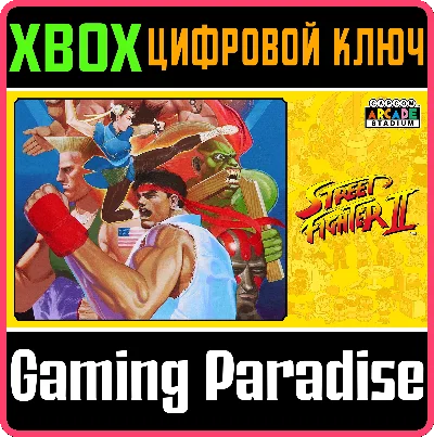 ❗CAPCOM ARCADE STADIUM:STREET FIGHTER II 🔑XBOX КОД