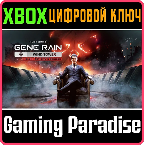 ❗GENE RAIN: SKY CITY REBIRTH BUNDLE❗XBOX ONE/X|S🔑КЛЮЧ
