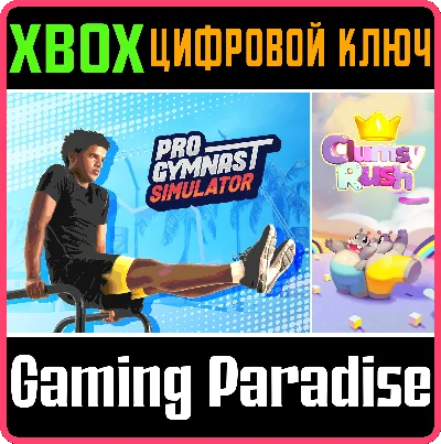 ❗PRO GYMNAST SIMULATOR + CLUMSY RUSH❗XBOX ONE/X|S🔑KEY