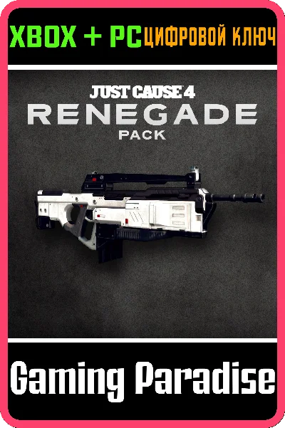 ❗JUST CAUSE 4 - RENEGADE PACK❗XBOX ONE/X|S+PC🔑KEY❗