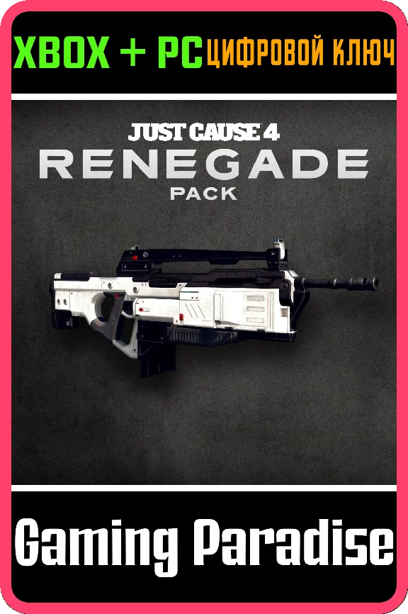 ❗JUST CAUSE 4 - RENEGADE PACK❗XBOX ONE/X|S+PC🔑KEY❗