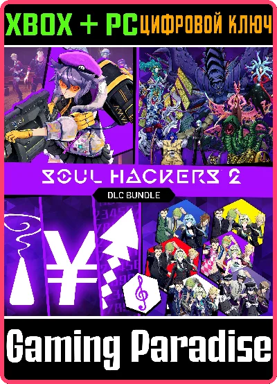 ❗SOUL HACKERS 2 - DLC BUNDLE❗XBOX ONE/X|S+ПК🔑КЛЮЧ❗