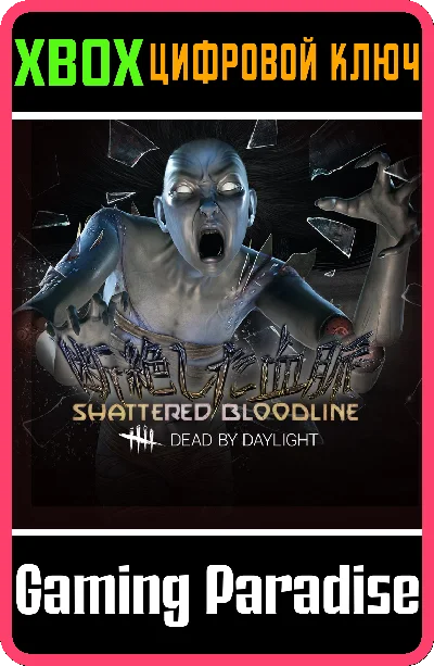 DEAD BY DAYLIGHT: SHATTERED BLOODLINE CHAPTER