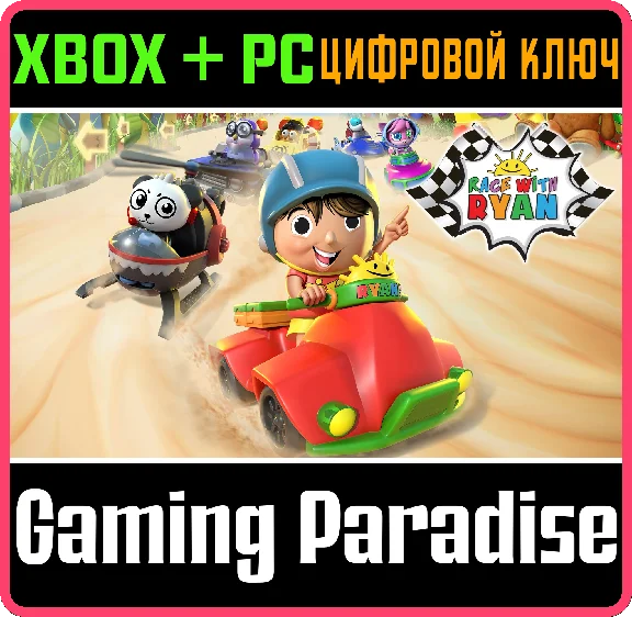 ❗RACE WITH RYAN❗XBOX ONE/X|S+PC🔑KEY❗