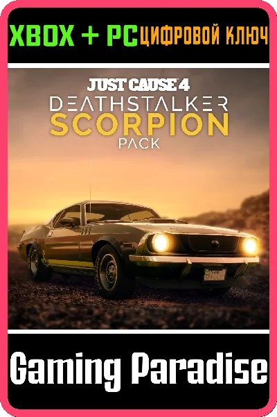 JUST CAUSE 4 - DEATHSTALKER SCORPION PACK❗XBOX 🔑🔑