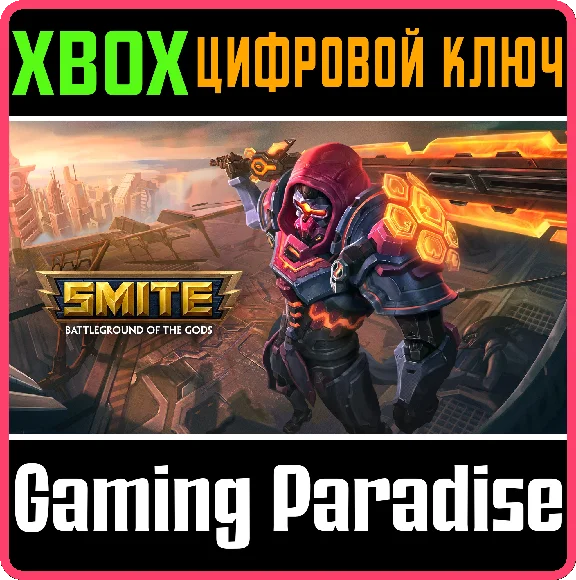 ❗SMITE CODE SLASHER BUNDLE❗XBOX ONE/X|S🔑KEY❗