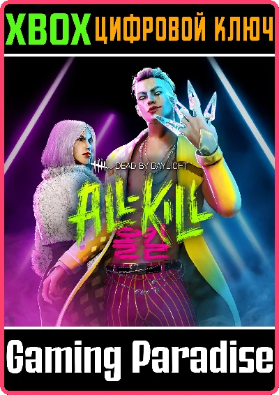 ❗DEAD BY DAYLIGHT: ALL-KILL CHAPTER❗XBOX ONE/X|S🔑KEY