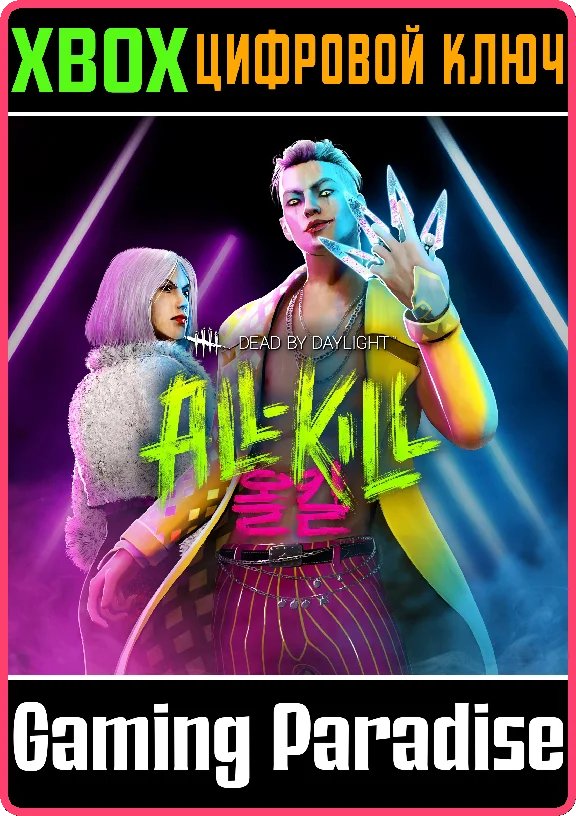 ❗DEAD BY DAYLIGHT: ALL-KILL CHAPTER❗XBOX ONE/X|S🔑KEY
