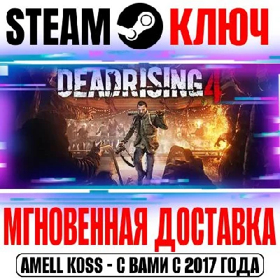 Dead Rising 4 | Deluxe Ключ Steam РФ+СНГ +Бонус