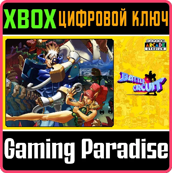❗CAPCOM ARCADE STADIUM:BATTLE CIRCUIT❗XBOX ONE/X|S🔑KEY