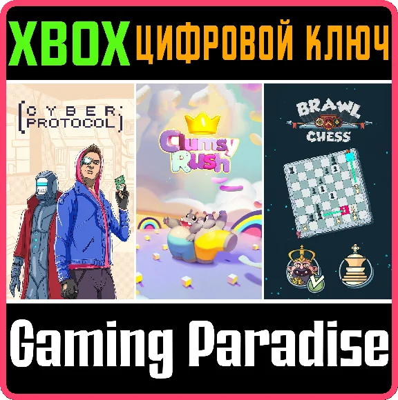 ❗CYBER PROTOCOL + CLUMSY RUSH + BRAWL CHESS❗XBOX КЛЮЧ❗