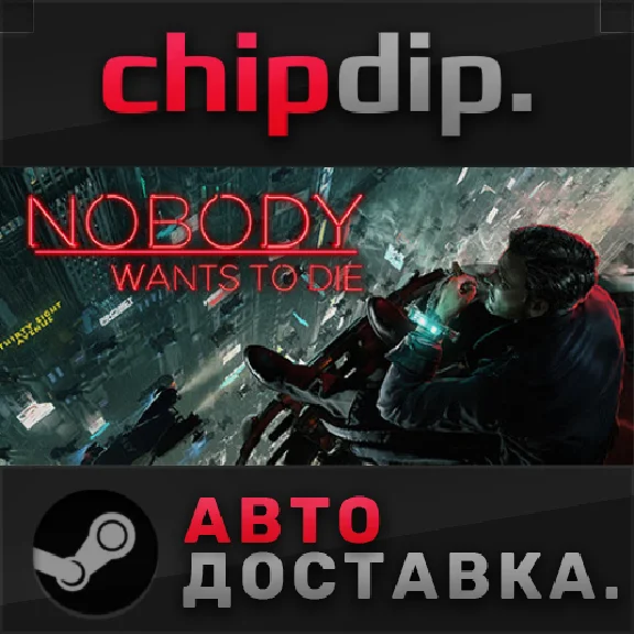 Nobody Wants to Die STEAM AUTO RU/UA/KZ/CIS