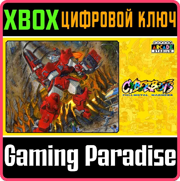 CAPCOM ARCADE STADIUM:CYBERBOTS - FULLMETAL MADNESS 🔑
