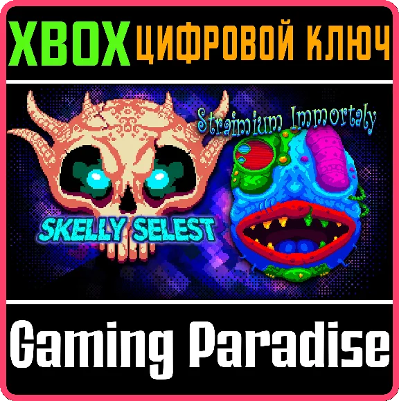 ❗SKELLY SELEST & STRAIMIUM IMMORTALY DOUBLE❗XBOX🔑К