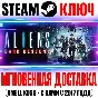 Aliens: Dark Descent Ключ Steam РФ+СНГ|Весь Мир +Бонус
