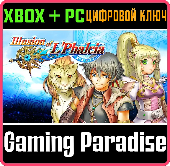 ❗ILLUSION OF L´PHALCIA❗(PC WIN)🔑KEY❗