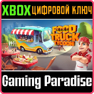❗FOOD TRUCK TYCOON🔑КЛЮЧ❗