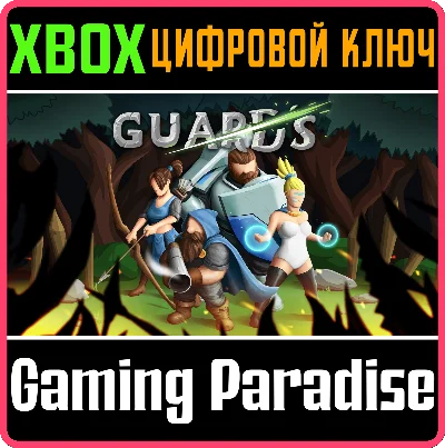 ❗GUARDS❗XBOX ONE/X|S🔑КЛЮЧ❗