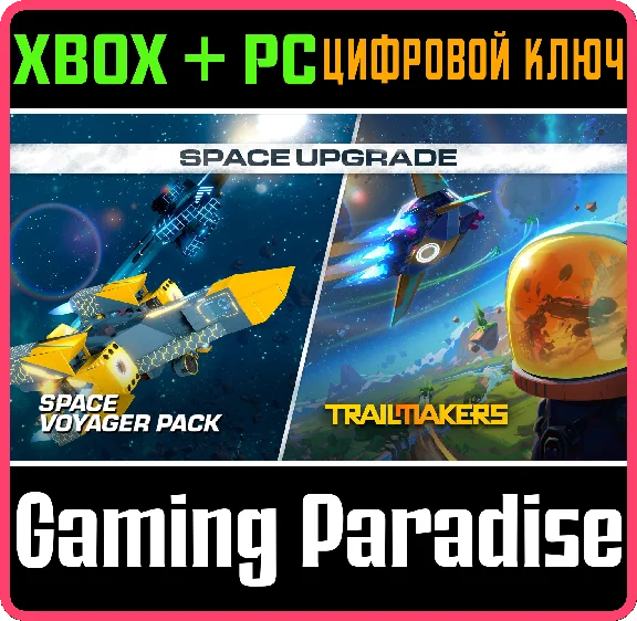 ❗TRAILMAKERS - SPACE UPGRADE❗XBOX ONE/X|S+PC🔑KEY❗