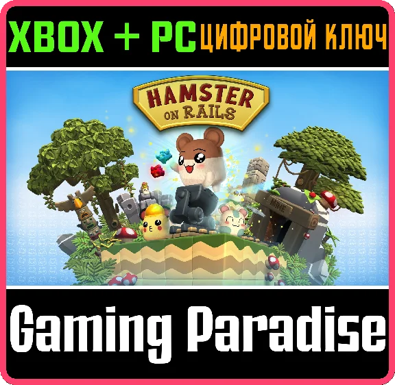 ❗HAMSTER ON RAILS❗XBOX ONE/X|S+PC🔑KEY❗