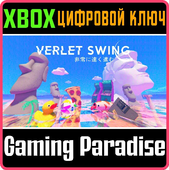 ❗VERLET SWING❗XBOX ONE/X|S🔑КЛЮЧ❗