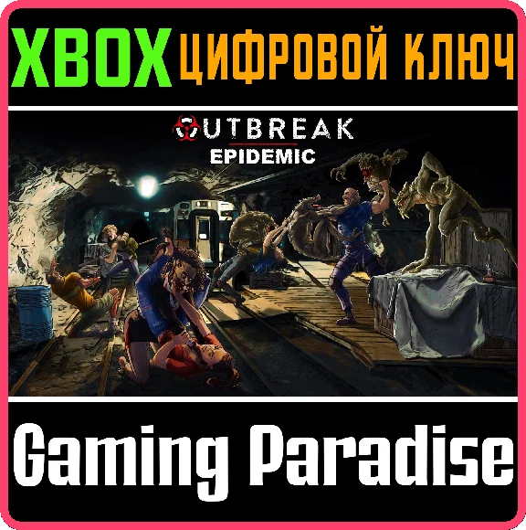 ❗OUTBREAK: EPIDEMIC DEFINITIVE EDITION❗XBOX X|S🔑КЛЮЧ