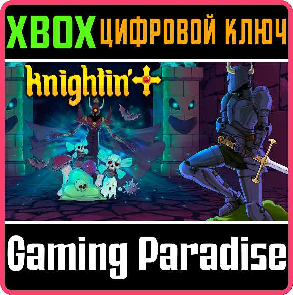 ❗KNIGHTIN&acute;+❗XBOX ONE/X|S🔑КЛЮЧ❗