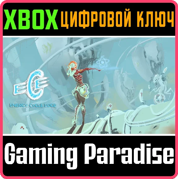 ❗ENERGY CYCLE EDGE❗XBOX ONE/X|S🔑КЛЮЧ❗