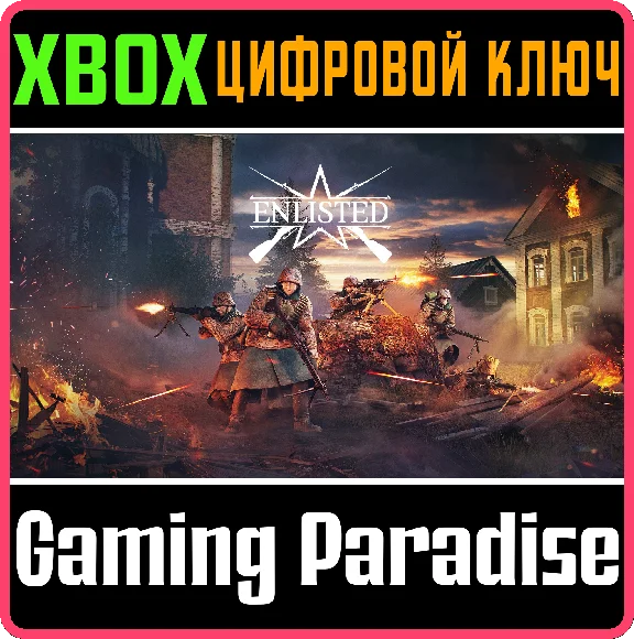 ❗ENLISTED - MG 42 EARLY SQUAD❗XBOX ONE/X|S🔑КЛЮЧ❗