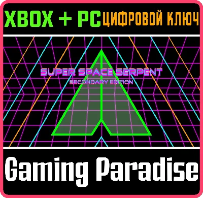 ❗SUPER SPACE SERPENT SE❗(PC WIN)🔑KEY❗