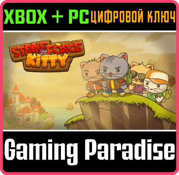 ❗STRIKE FORCE KITTY❗(PC WIN)🔑KEY❗