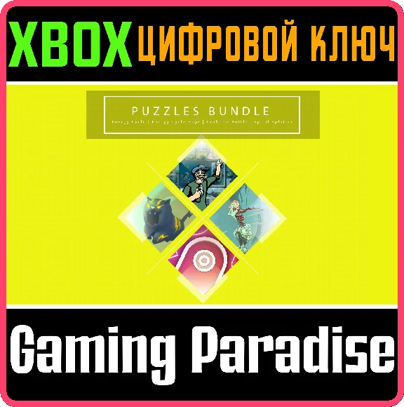 ❗PUZZLES BUNDLE❗XBOX ONE/X|S🔑КЛЮЧ❗