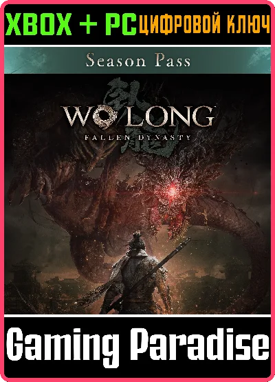 ❗WO LONG: FALLEN DYNASTY SEASON PASS❗(PC WIN)🔑КЛЮЧ