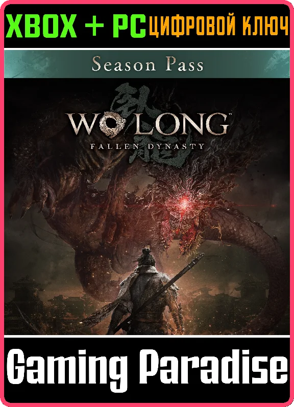 ❗WO LONG: FALLEN DYNASTY SEASON PASS❗(PC WIN)🔑КЛЮЧ