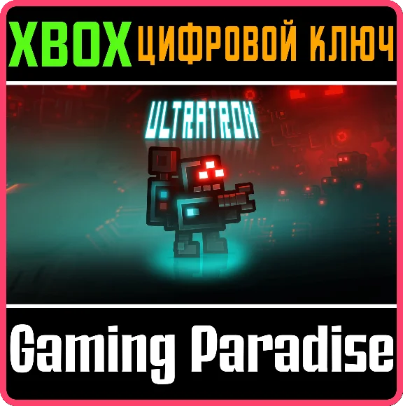 ❗ULTRATRON🔑Xbox 🔑КЛЮЧ❗