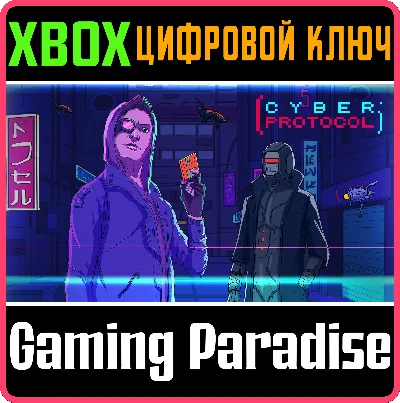 ❗CYBER PROTOCOL❗XBOX ONE/X|S🔑КЛЮЧ❗