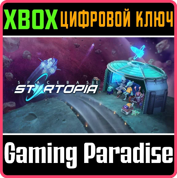 ❗SPACEBASE STARTOPIA❗XBOX ONE/X|S🔑КЛЮЧ❗