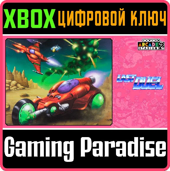 ❗CAPCOM ARCADE 2ND STADIUM: LAST DUEL❗XBOX ONE/X|S🔑KEY