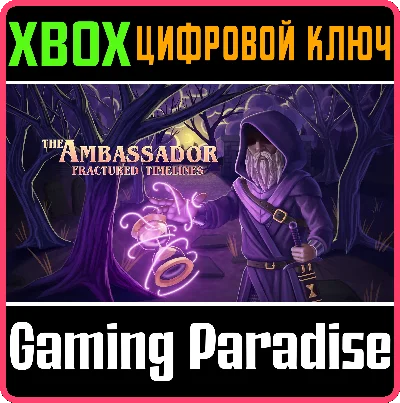 ❗THE AMBASSADOR: FRACTURED TIMELINES❗XBOX🔑KEY