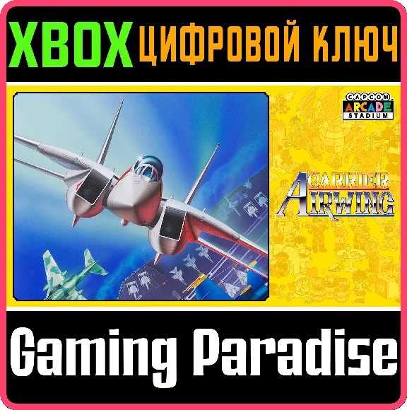 CAPCOM ARCADE STADIUM:CARRIER AIR WING 🔑XBOX KEY