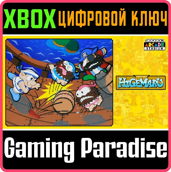 ❗CAPCOM ARCADE STADIUM:PIRATE SHIP HIGEMARU❗🔑XBOX КОД