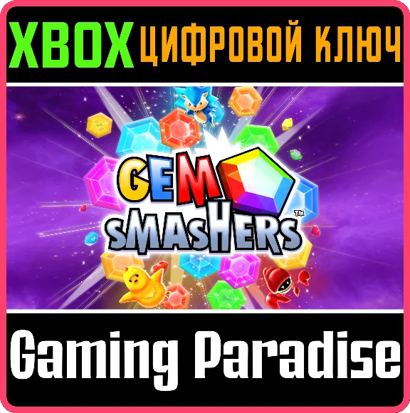 ❗GEM SMASHERS❗XBOX ONE/X|S🔑KEY❗