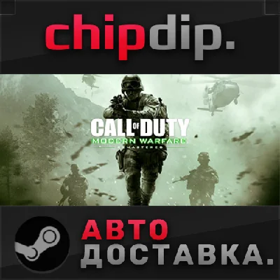 Call of Duty: Modern Warfare Remastered STEAM AUTO