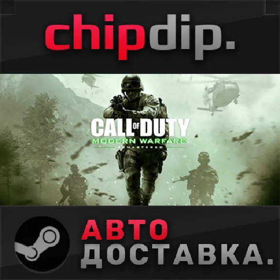 Call of Duty: Modern Warfare Remastered STEAM AUTO