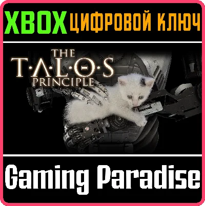❗THE TALOS PRINCIPLE❗XBOX ONE/X|S🔑КЛЮЧ❗