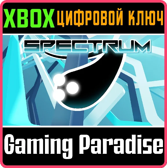 ❗SPECTRUM❗XBOX ONE/X|S🔑КЛЮЧ❗