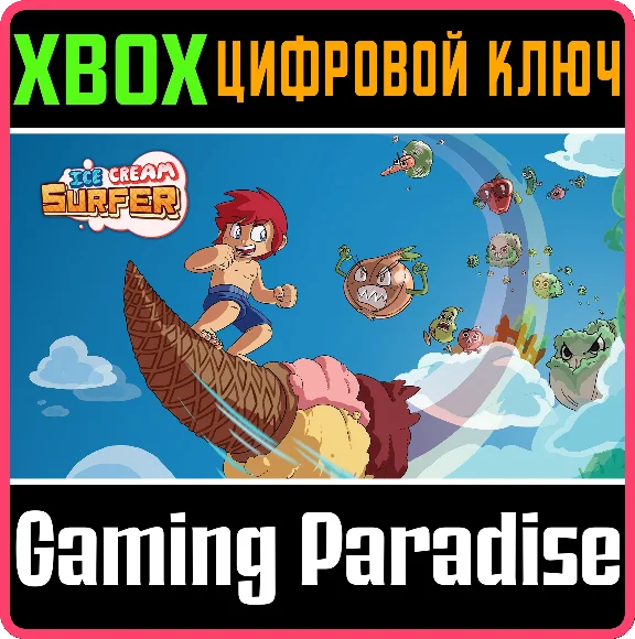 ❗ICE CREAM SURFER❗XBOX ONE/X|S🔑КЛЮЧ❗