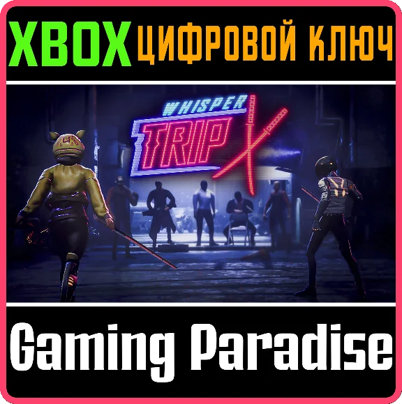 ❗WHISPER TRIP❗XBOX ONE/X|S🔑KEY❗