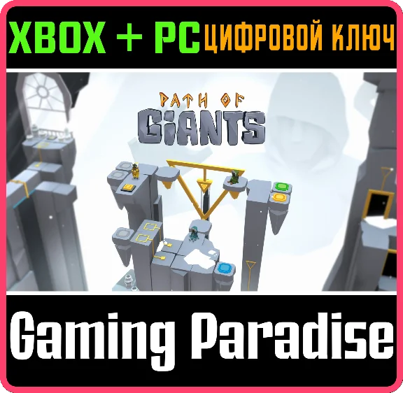 ❗PATH OF GIANTS❗XBOX ONE/X|S+PC🔑KEY❗