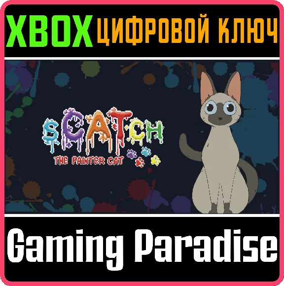 ❗SCATCH: THE PAINTER CAT❗XBOX ONE/X|S🔑KEY❗